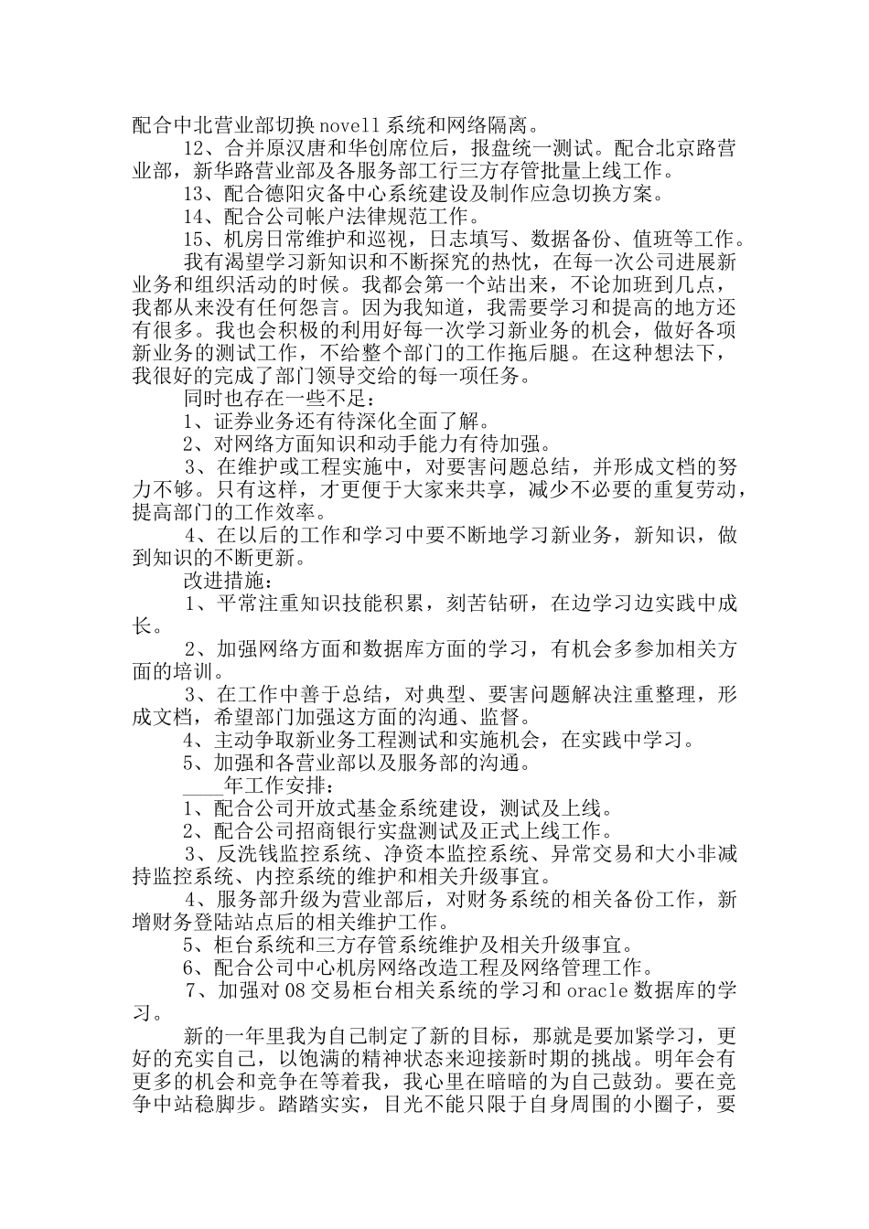 证券部工作心得范文5篇_第3页