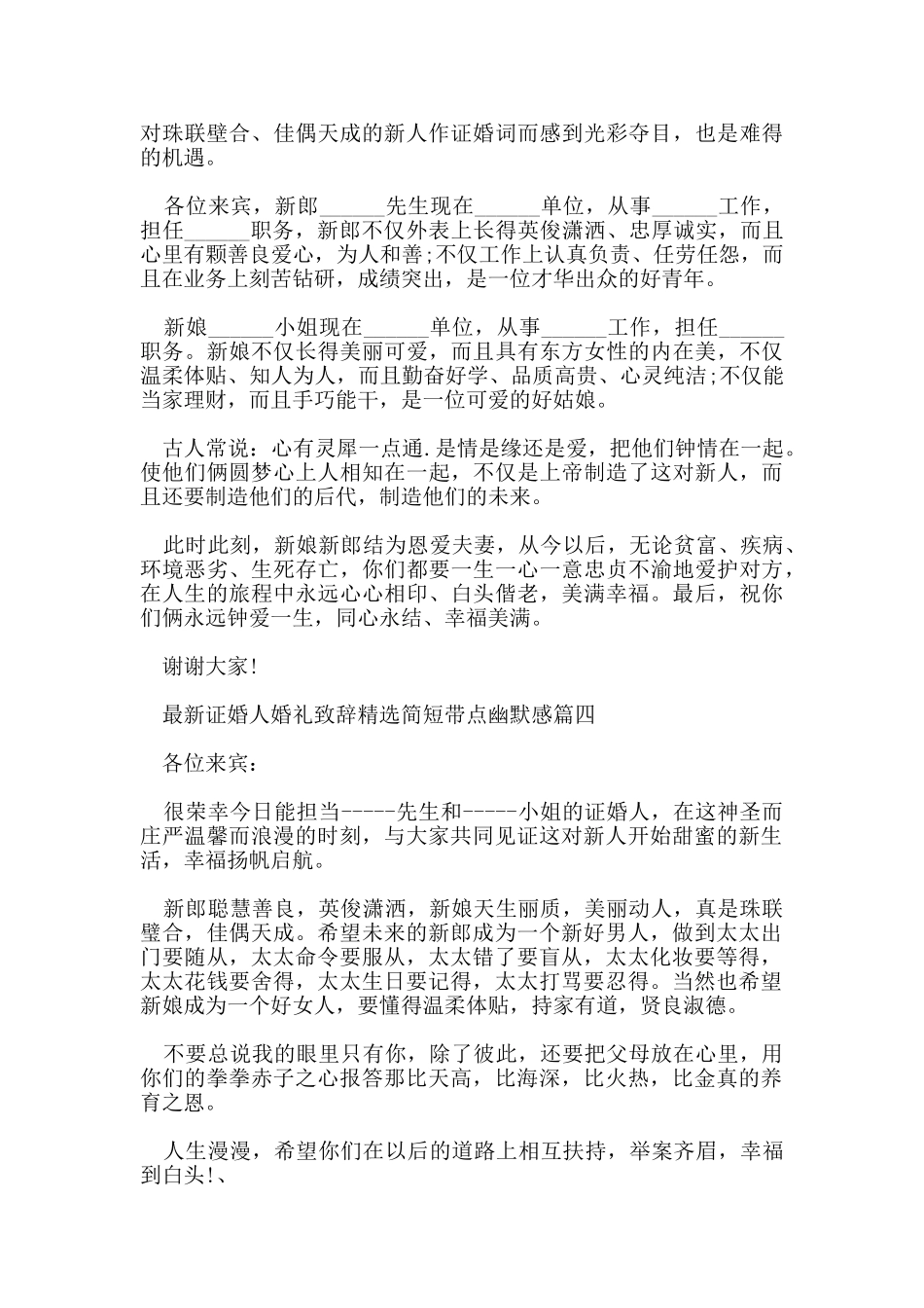 证婚人婚礼致辞简短带点幽默感篇_第2页