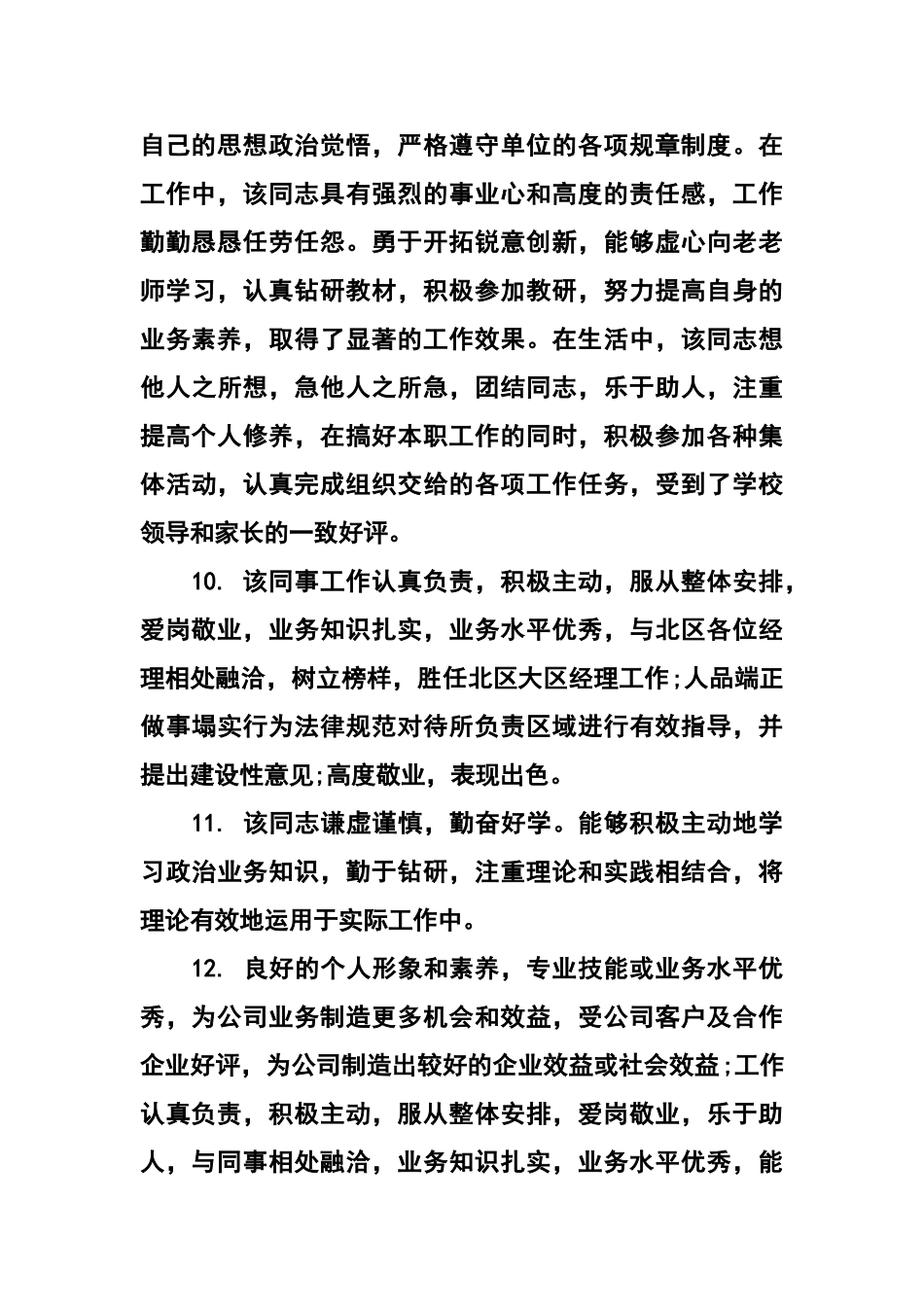 评价一个人工作优缺点_第3页