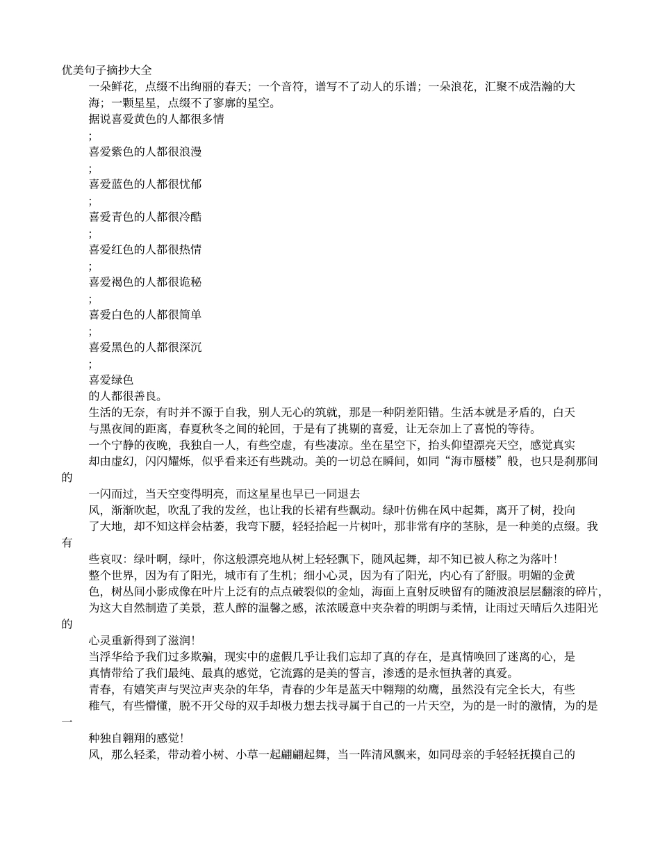 评书优美句子摘抄大全_第1页