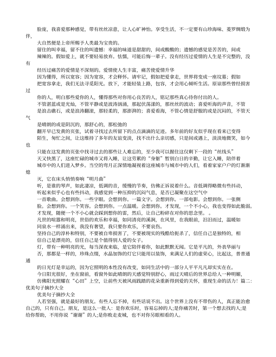 评书优美句子摘抄大全_第2页