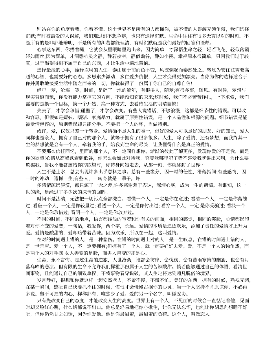 评书优美句子摘抄大全_第3页