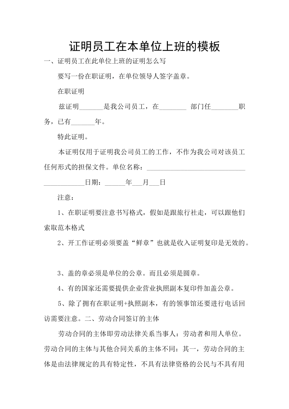证明员工在本单位上班的模板_第1页