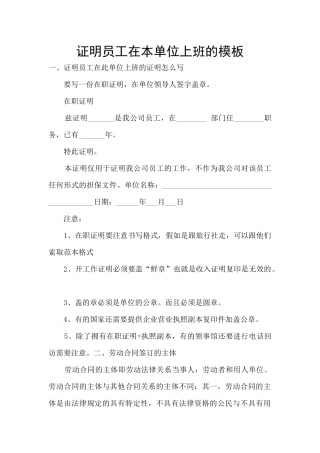 证明员工在本单位上班的模板