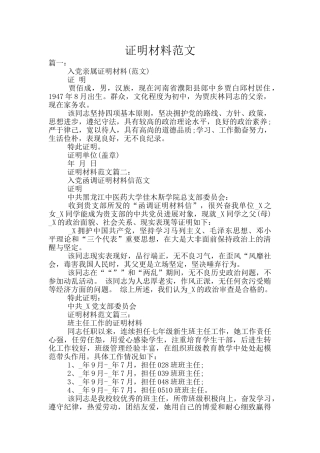 证明材料范文