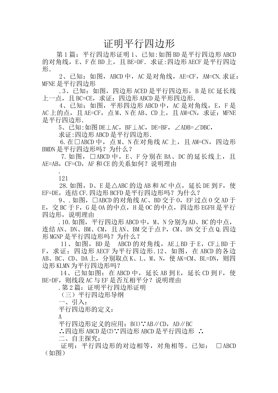 证明平行四边形_第1页