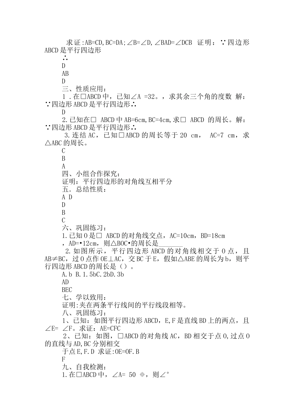 证明平行四边形_第2页