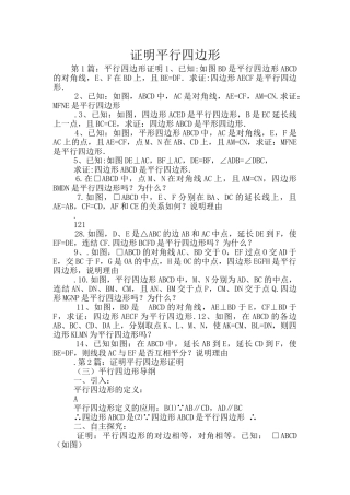 证明平行四边形