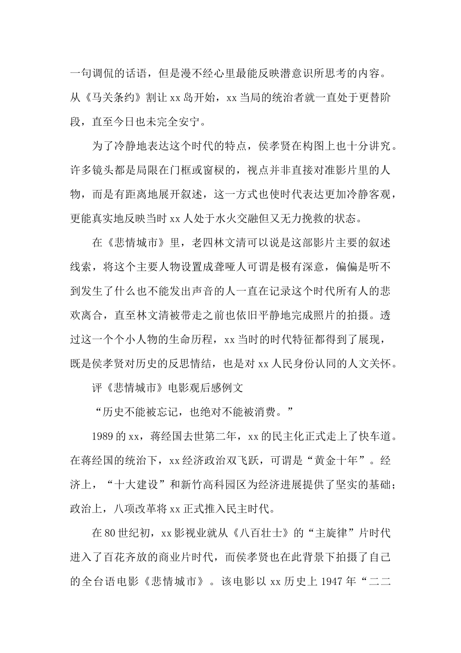 评《悲情城市》电影观后感例文_第2页