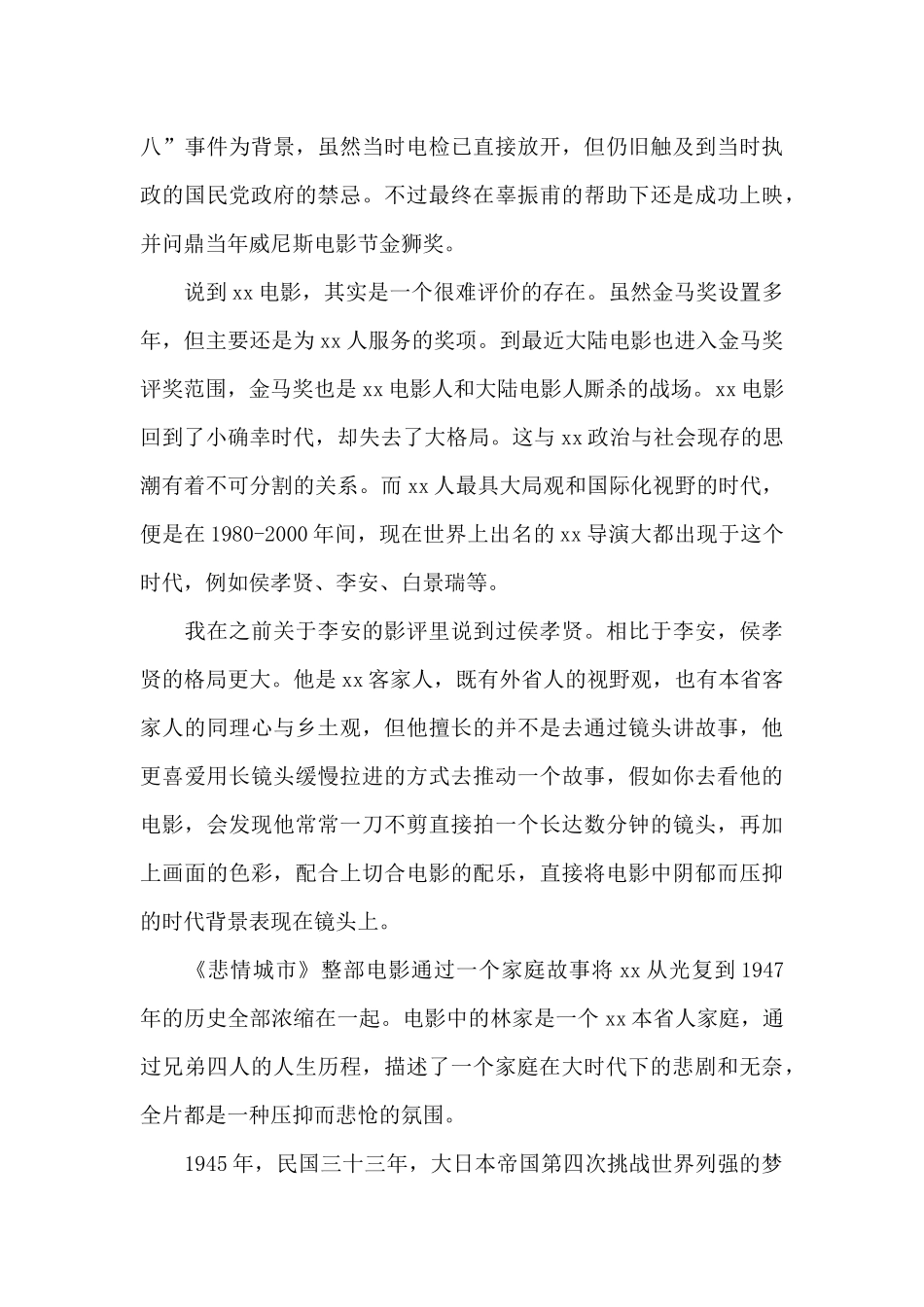 评《悲情城市》电影观后感例文_第3页