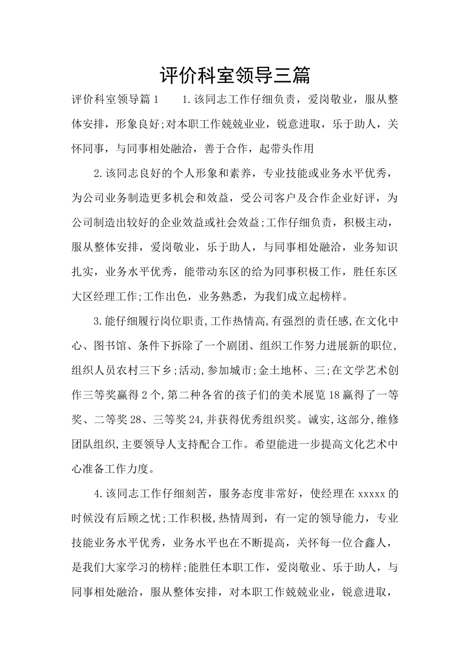 评价科室领导三篇_第1页