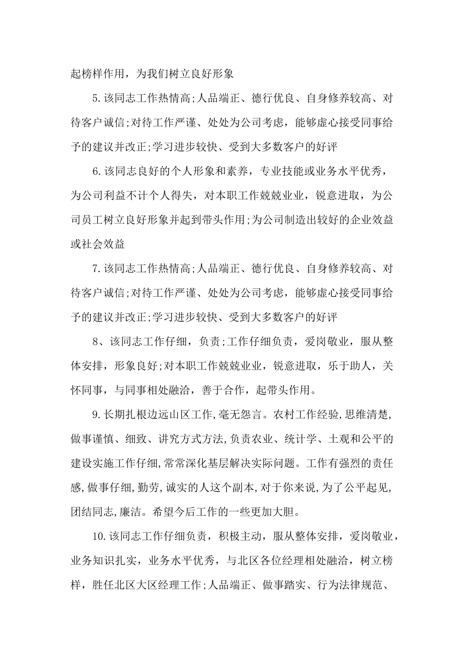 评价科室领导三篇_第2页