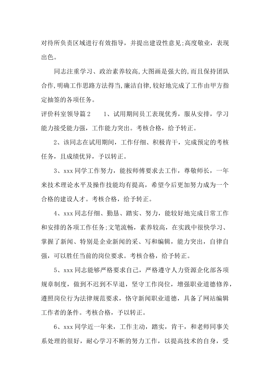 评价科室领导三篇_第3页
