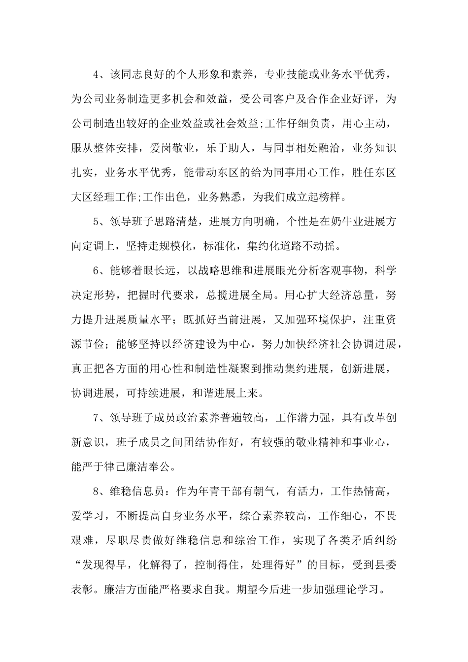 评价干部的优缺点3篇_第2页