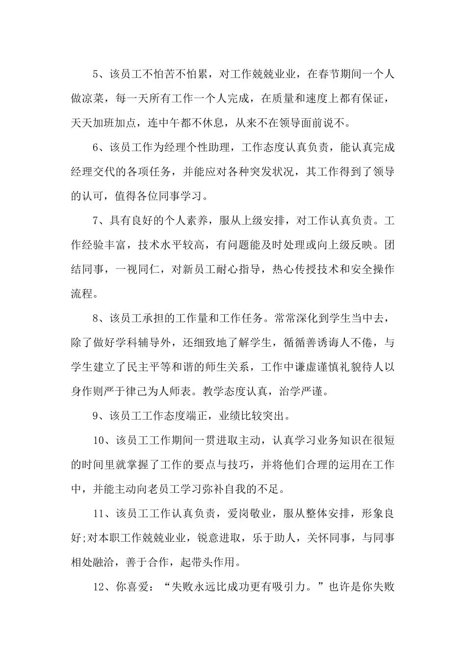 评价别人的缺点100条_第2页