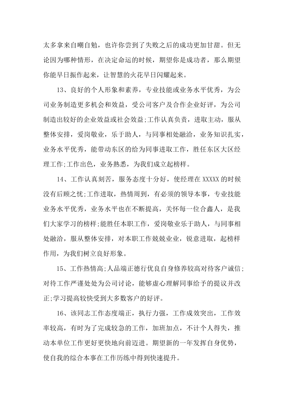 评价别人的缺点100条_第3页