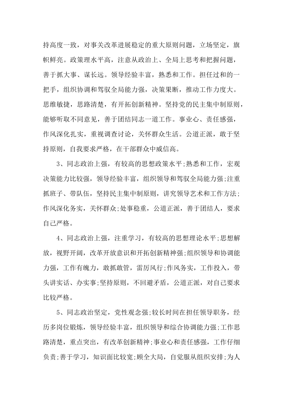 评价班子成员优点和不足3篇_第3页
