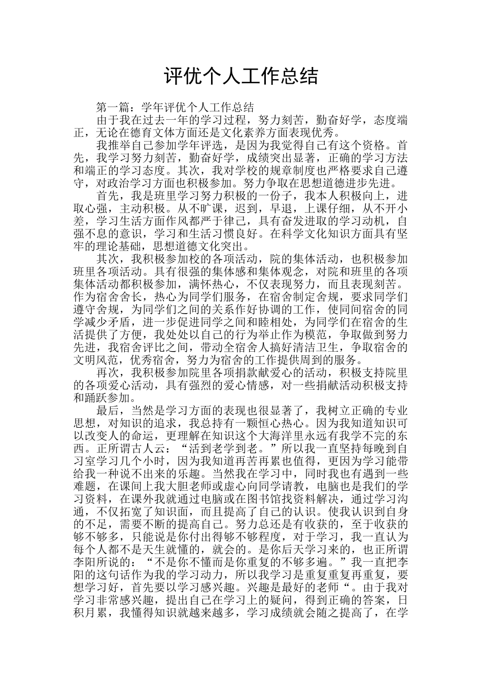 评优个人工作总结_第1页