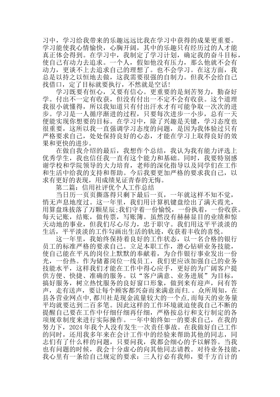 评优个人工作总结_第2页