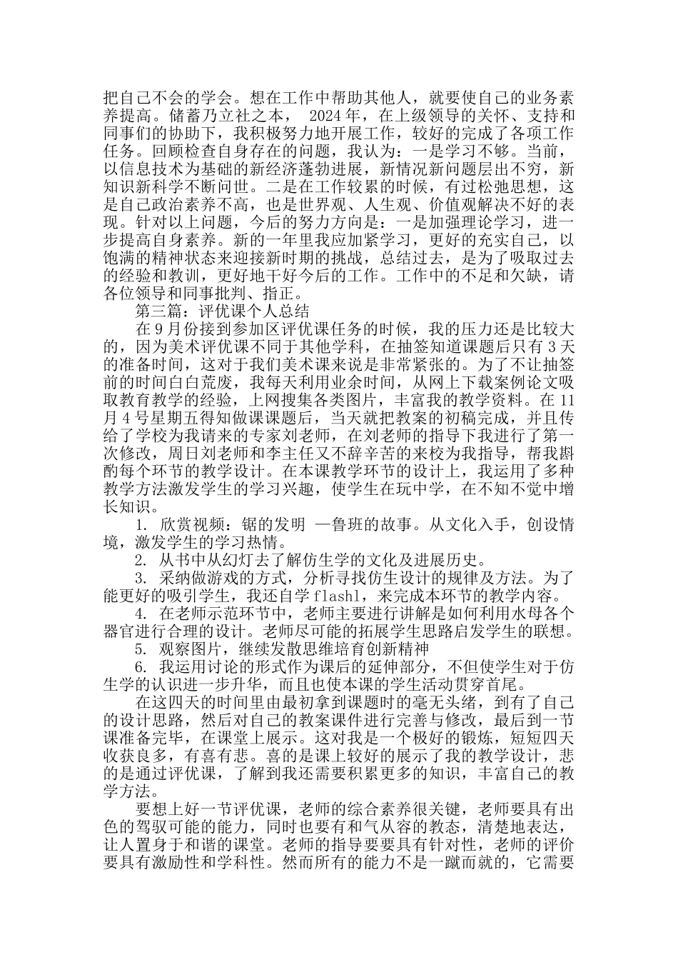 评优个人工作总结_第3页