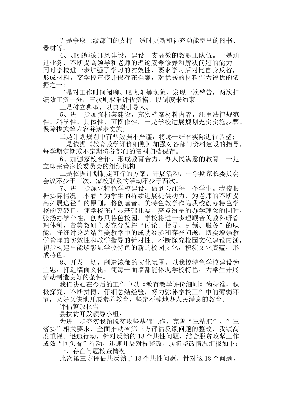 评估整改报告_第2页