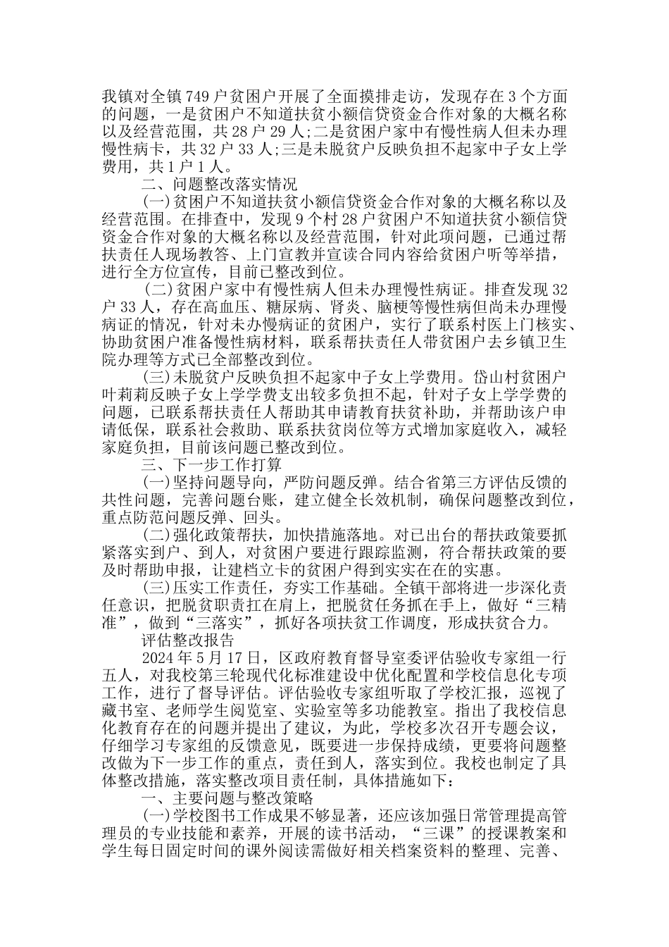 评估整改报告_第3页