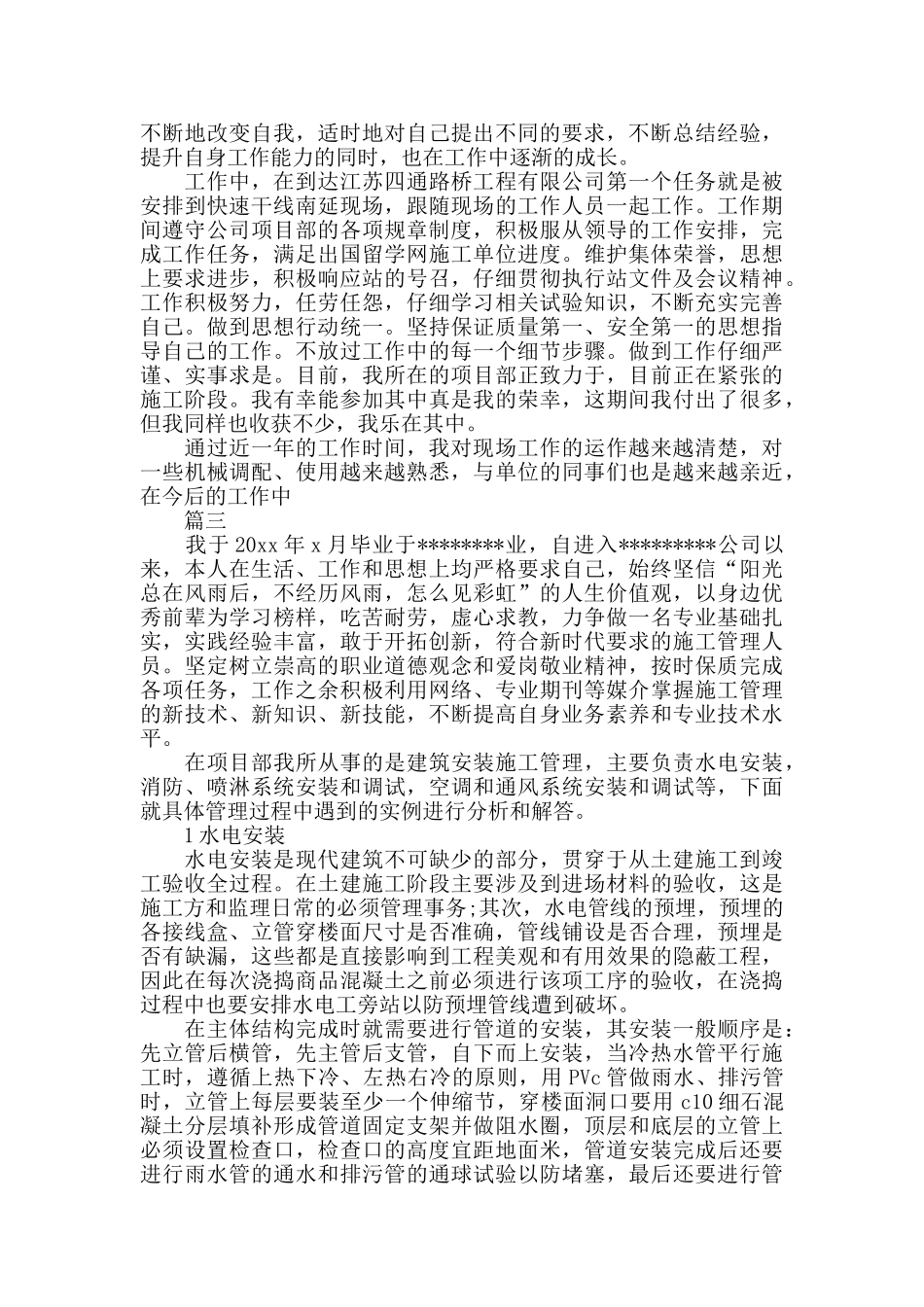 评助工个人工作总结_第2页