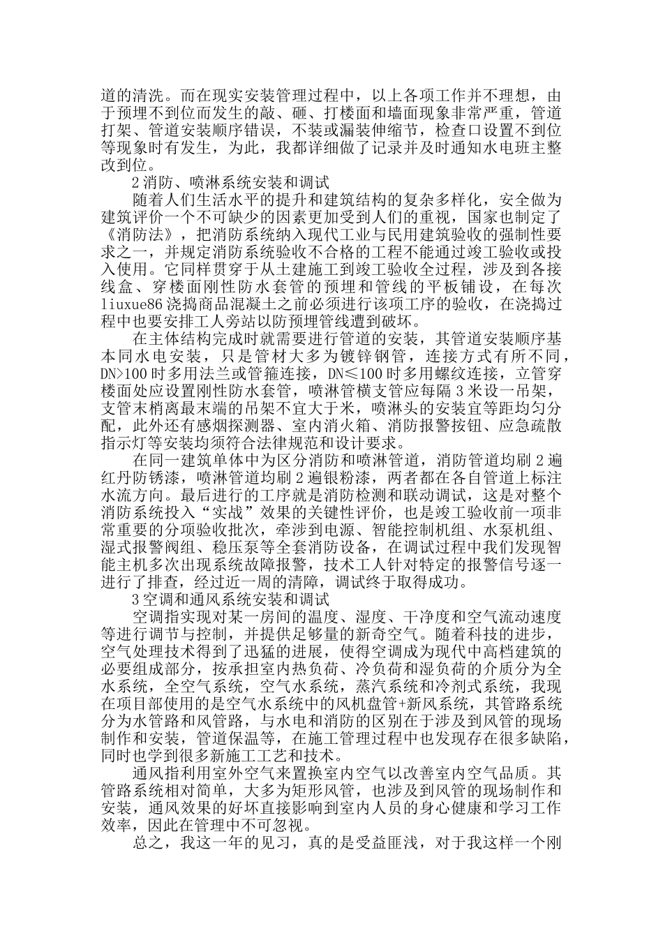 评助工个人工作总结_第3页