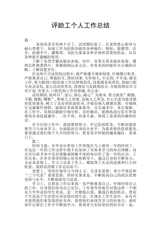 评助工个人工作总结