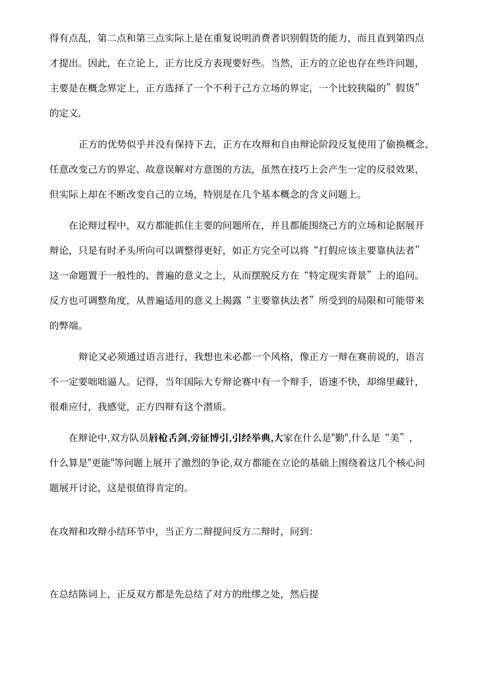 评委对辩论赛点评词_第2页