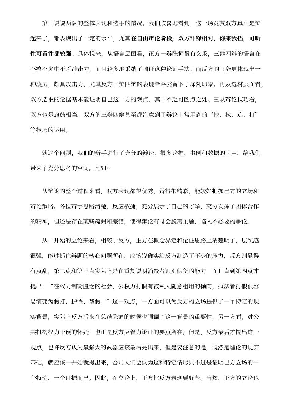 评委对辩论赛点评词_第3页