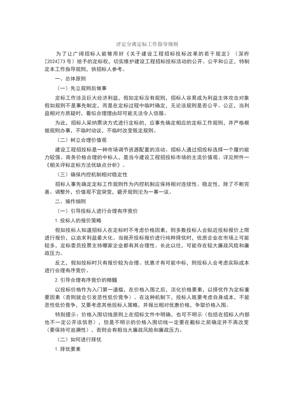 评定分离定标工作指导规则_第1页