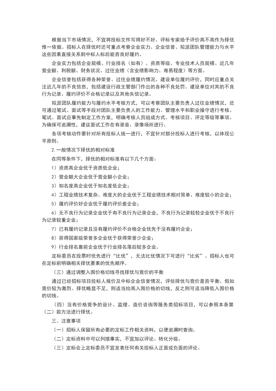 评定分离定标工作指导规则_第2页