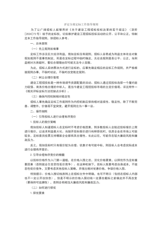 评定分离定标工作指导规则