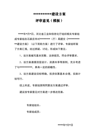 评审意见模板