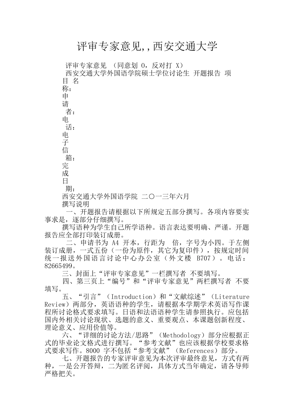 评审专家意见_第1页