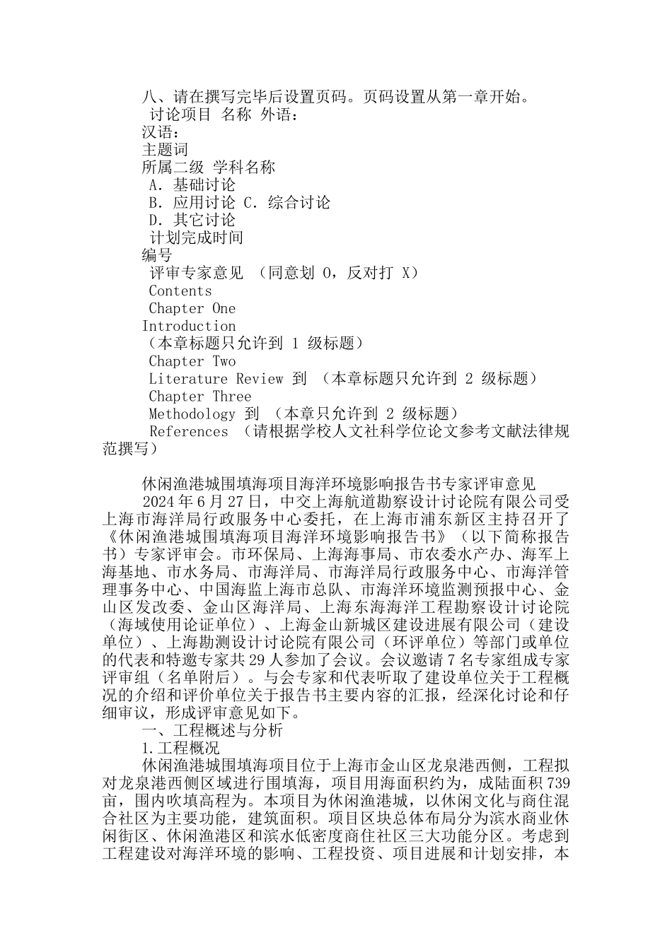 评审专家意见_第2页