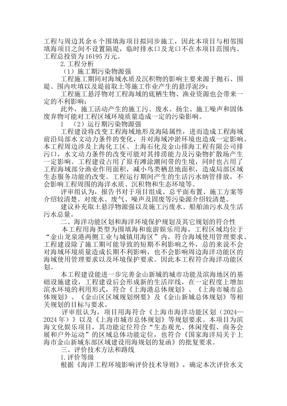 评审专家意见_第3页