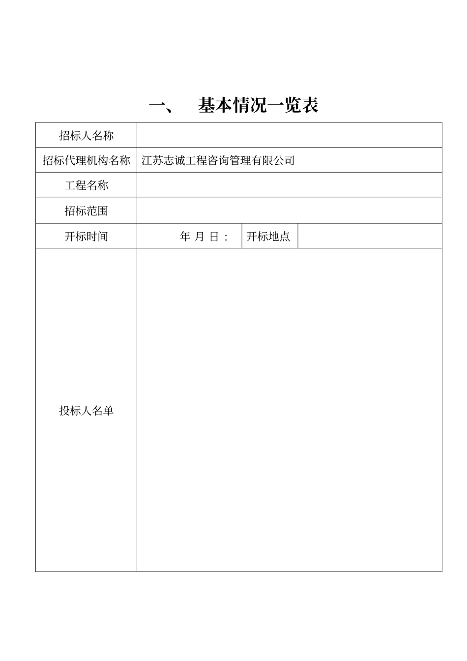 评标报告简单模板_第2页