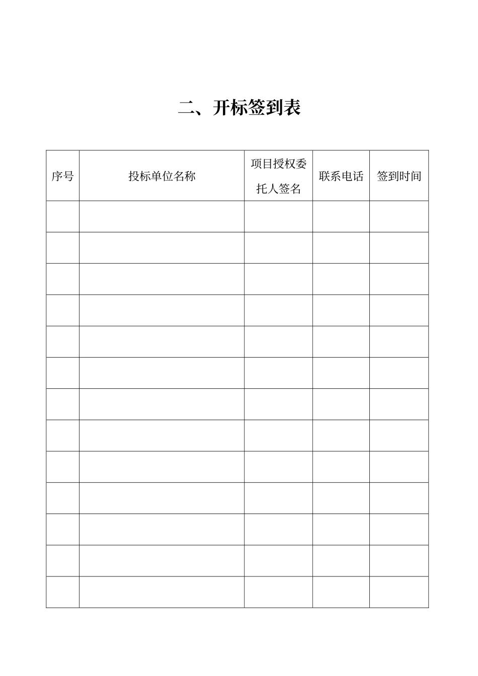 评标报告简单模板_第3页