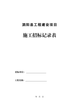 评标报告简单模板