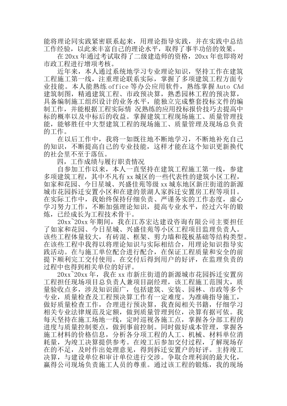 评建筑中级职称思想工作总结_第2页