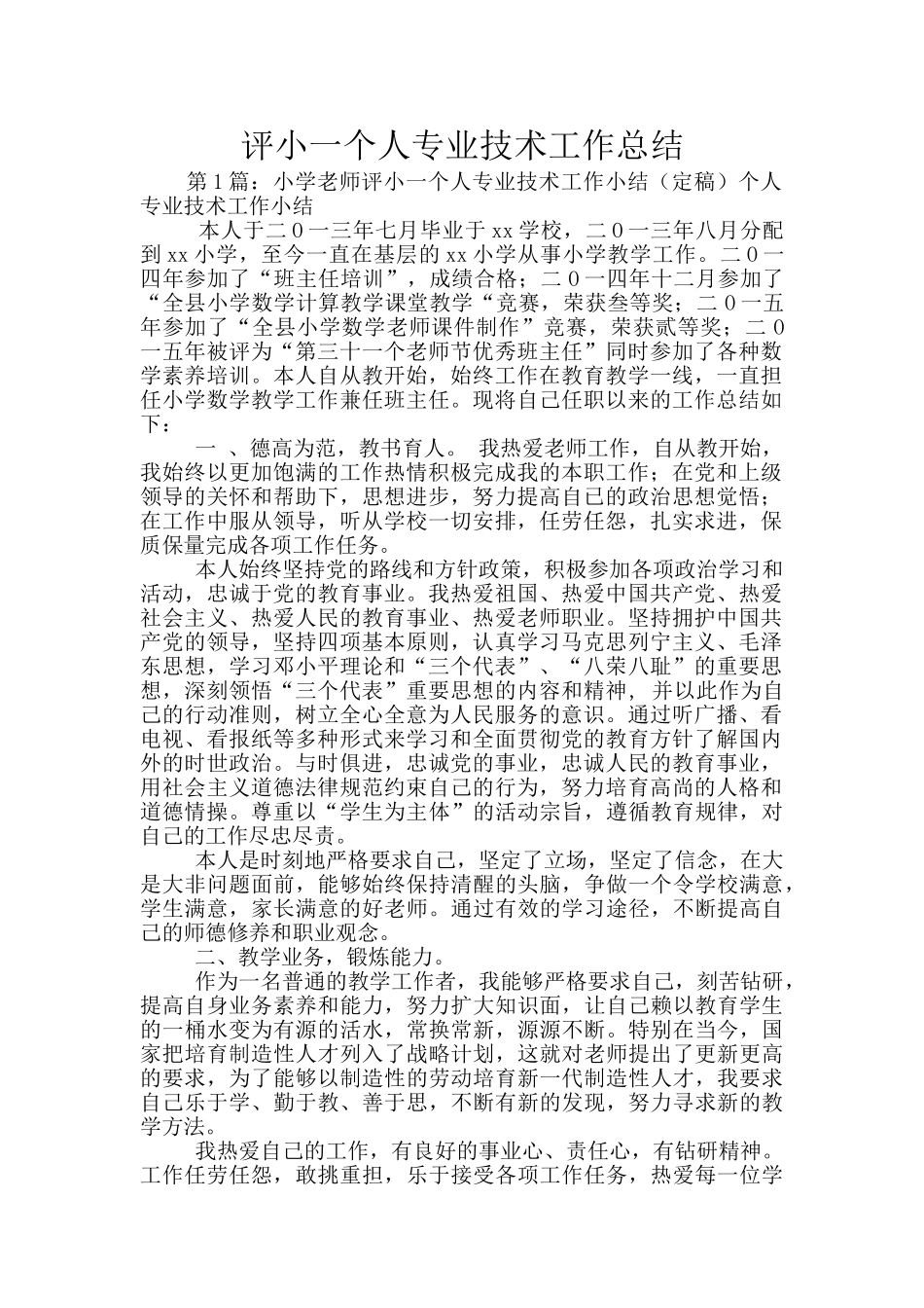 评小一个人专业技术工作总结_第1页
