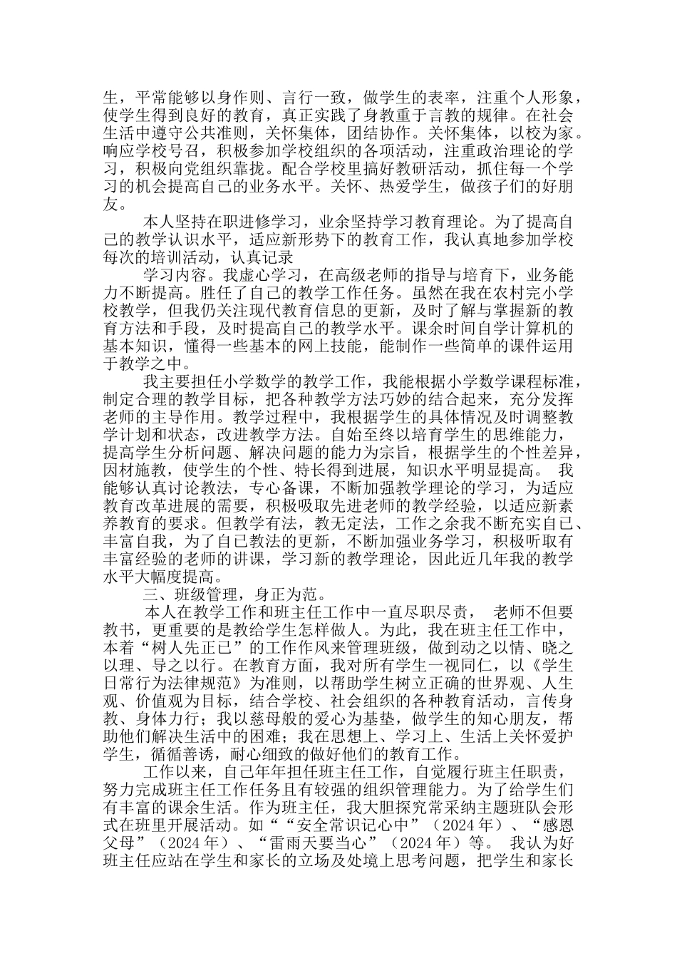 评小一个人专业技术工作总结_第2页