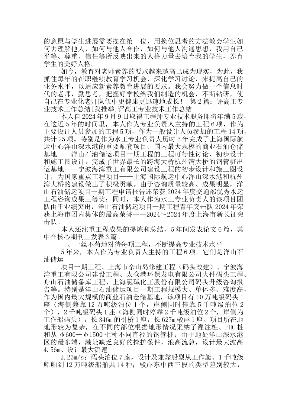 评小一个人专业技术工作总结_第3页