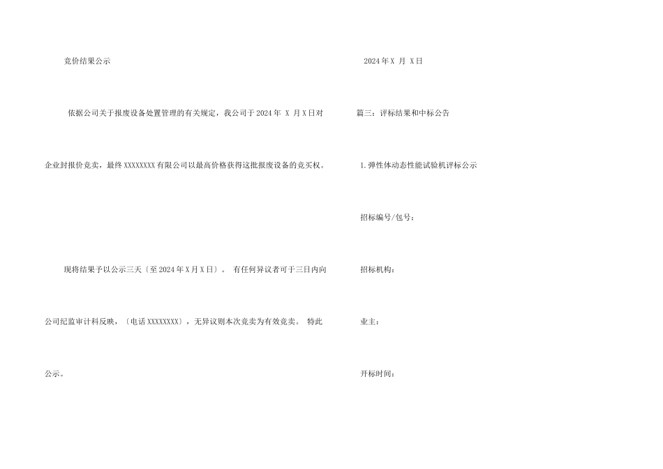 评标结果公告_第2页