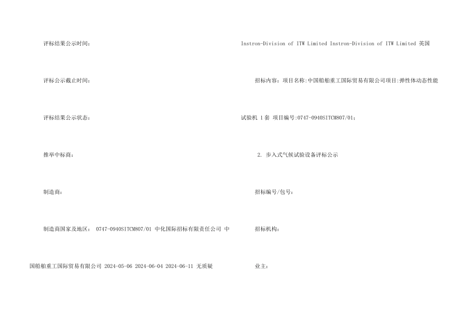 评标结果公告_第3页