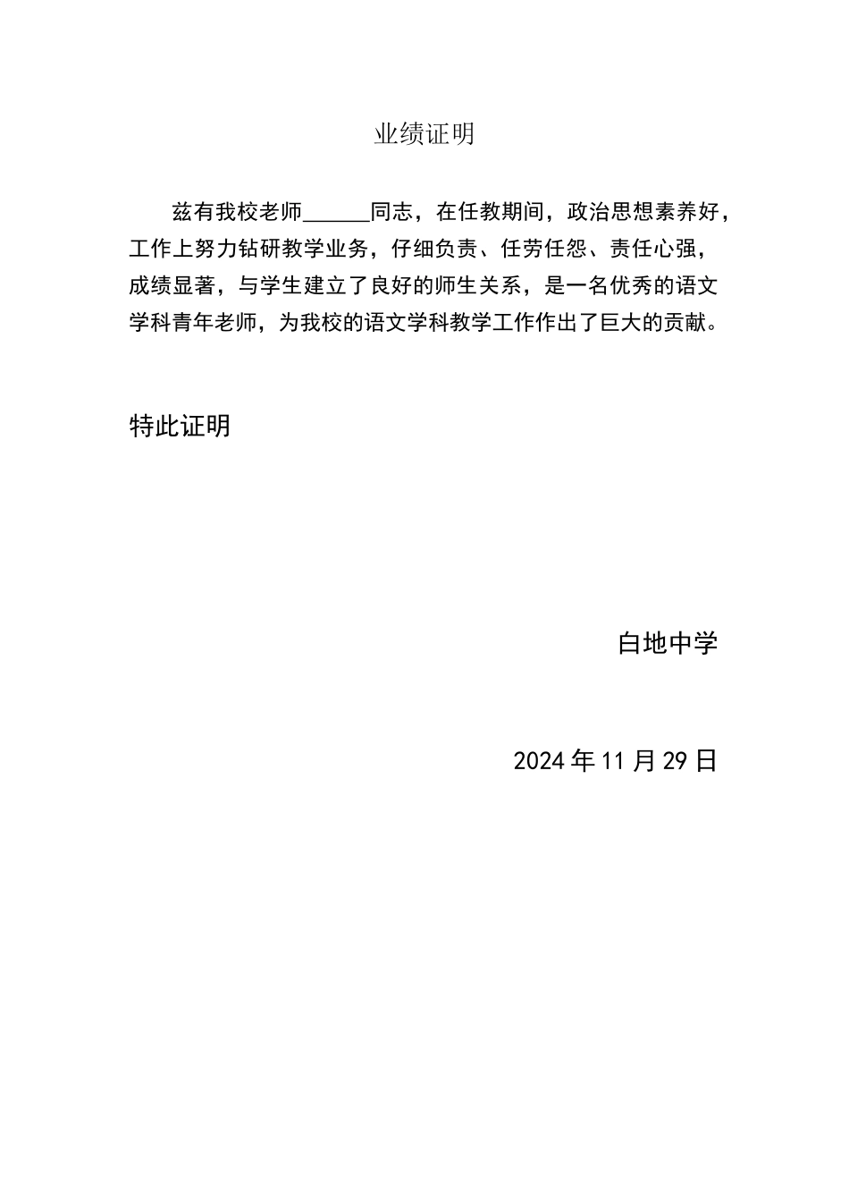 评职称业绩证明_第1页