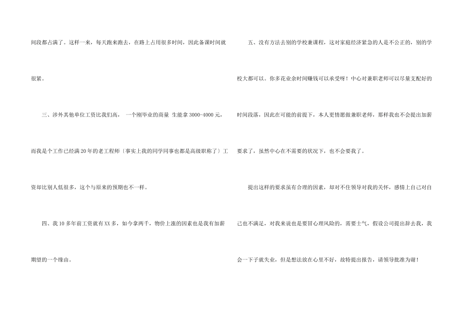 评级调薪述职报告格式_第2页