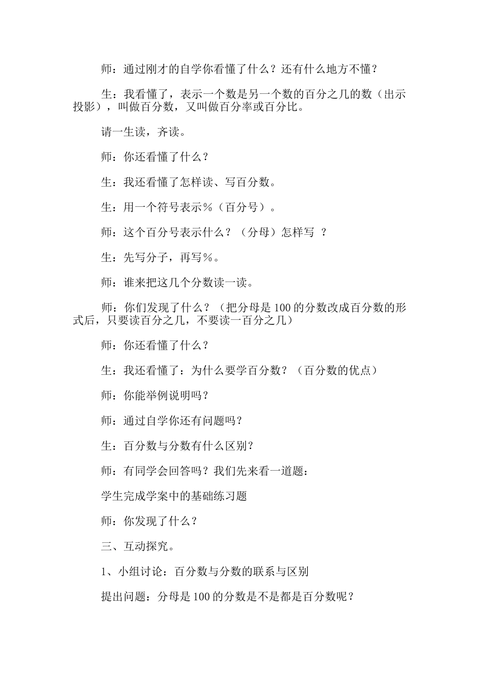 评比课《百分数的意义和读写》三案六环节教学设计_第2页